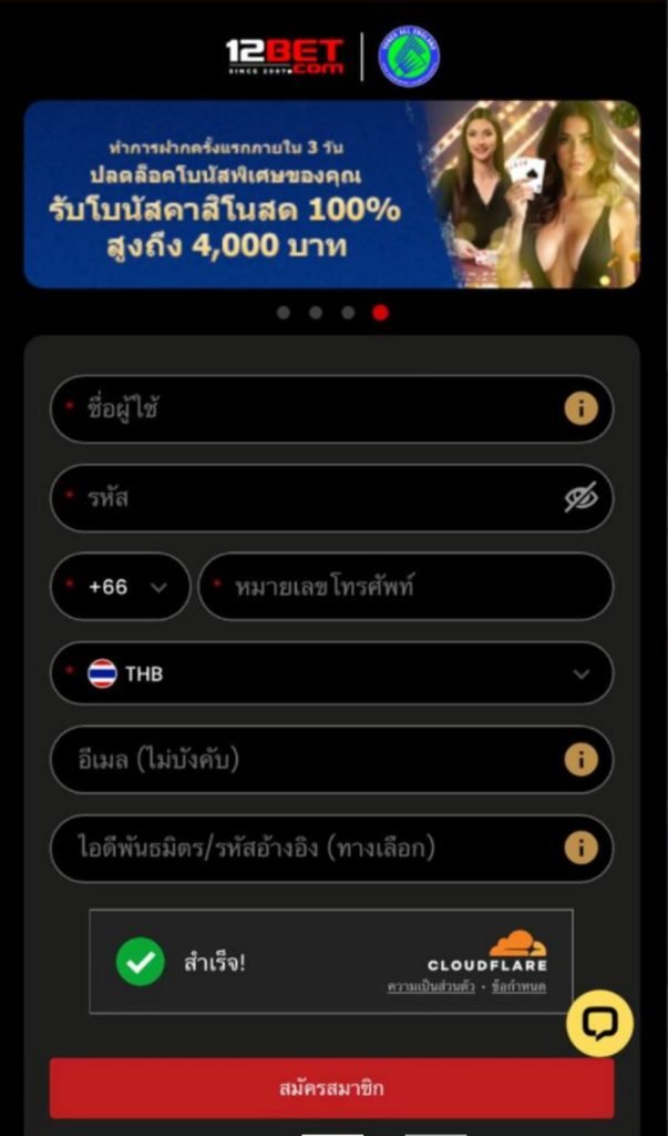 วิธีสมัครเป็นสมาชิกกับ 12BET mobile