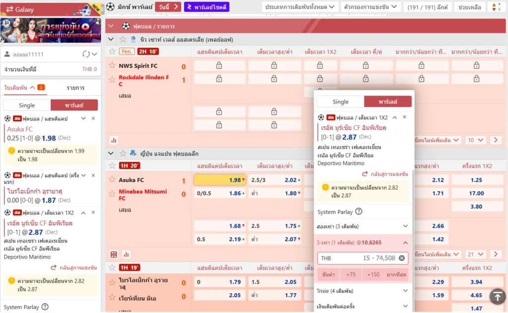 วางเดิมพันแทงบอลสเต็ป