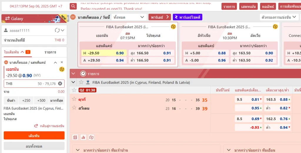 วิธีแทงบาสเกตบอลออนไลน์ 12BET