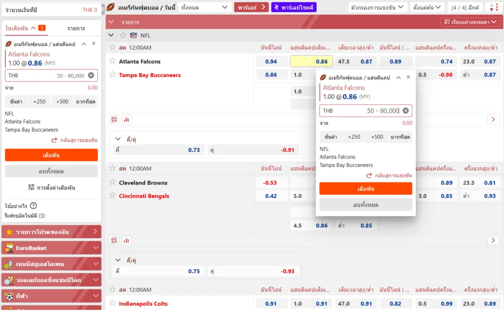 วางเดิมพันอเมริกันฟุตบอล