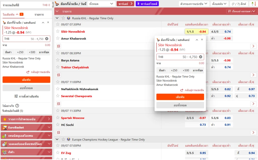 วางเดิมพันฮ็อกกี้น้ำแข็ง