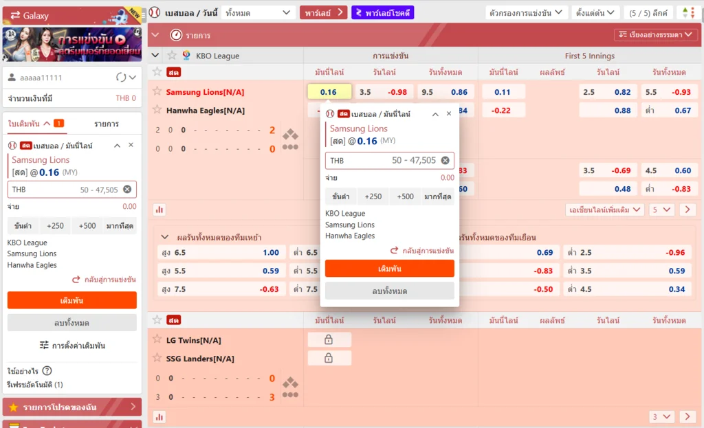 วางเดิมพัน เบสบอล