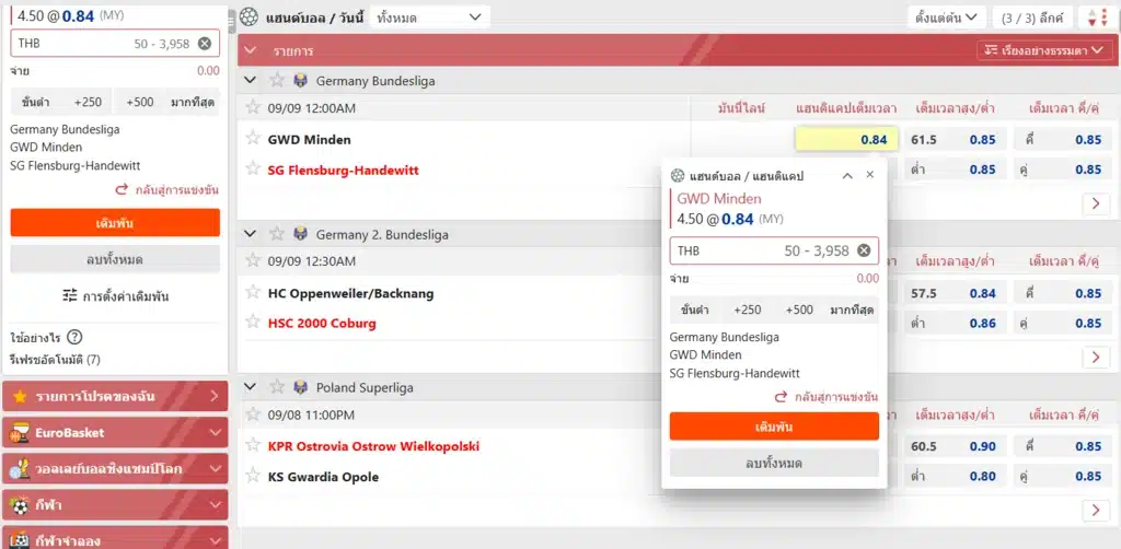 วางเดิมพันแทงแฮนด์บอล 12bet