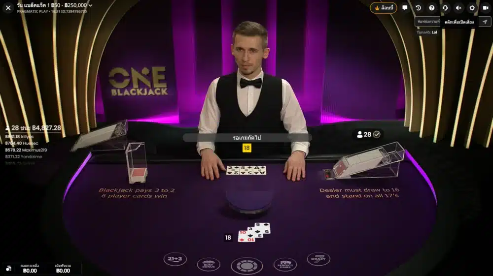 วางเดิมพันแทงแบล็คแจ็คออนไลน์