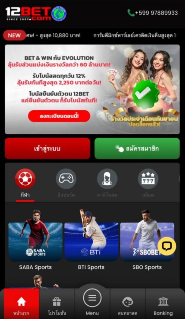 ขั้นตอนการสมัครเล่นสล็อต 12BET