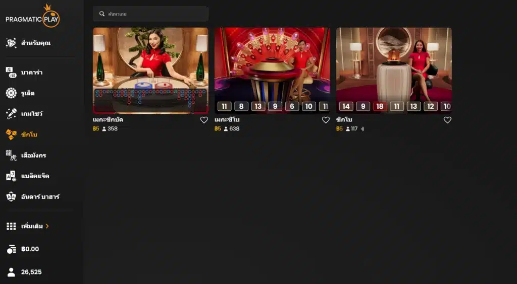 เลือกห้อง ซิกโบ ไฮโล