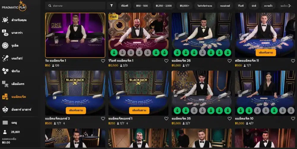 เลือกเมนู แบล็คแจ็ค