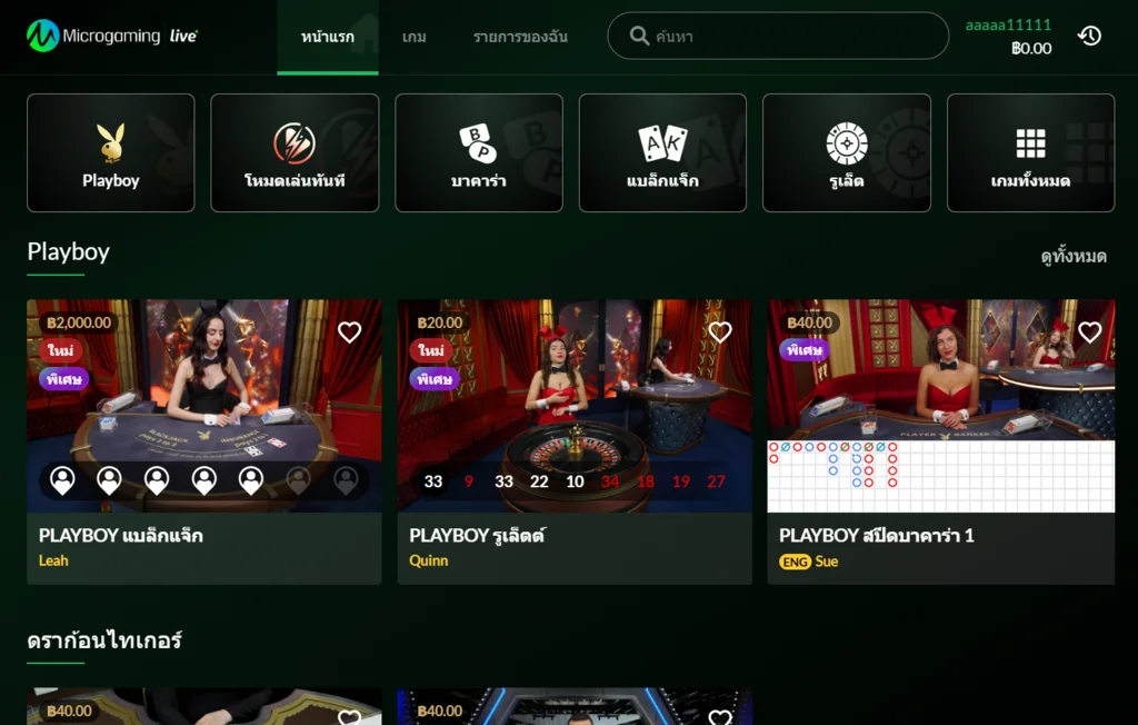 Microgaming เลือกเดิมพัน