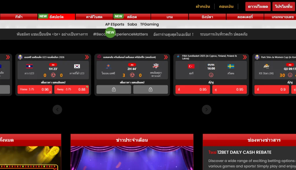 เลือกเมนูอีสปอร์ต 12BET