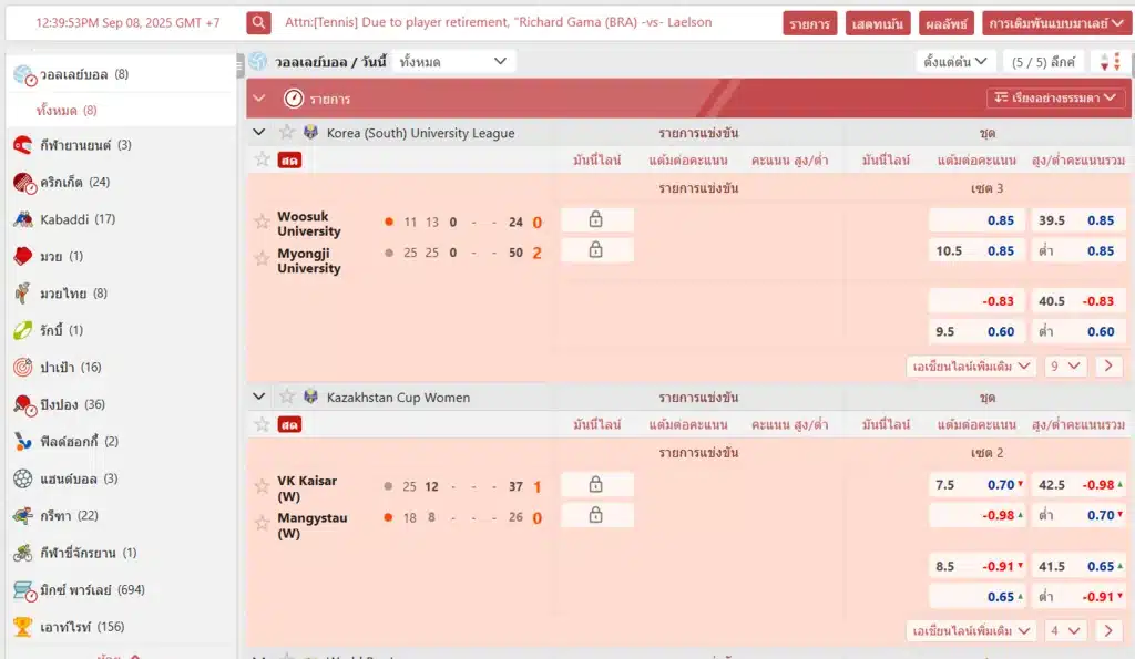 เลือกกีฬา วอลเลย์บอล