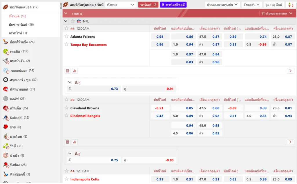 เลือกเมนู อเมริกันฟุตบอล