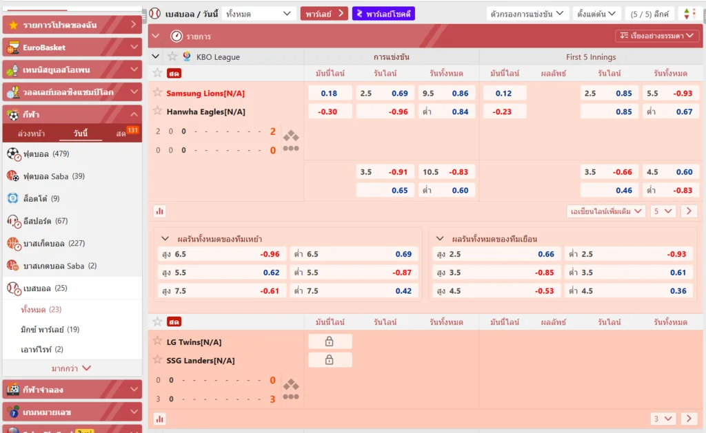 เลือกเมนู เบสบอล