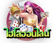 ไฮโล (Sic Bo)