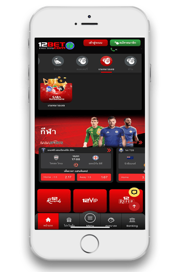 กฎและข้อบังคับการเดิมพันเกมหมายเลข