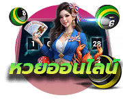 เว็บหวยออนไลน์ 12BET