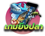 เกมยิงปลา 12BET